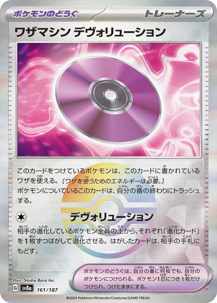 Japanese Terastal Festival Technical Machine: Devolution [Poke-Ball] Pokémon card